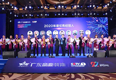 廣東帝豪裝飾集團2020年度總結暨表彰大會圓滿成功！