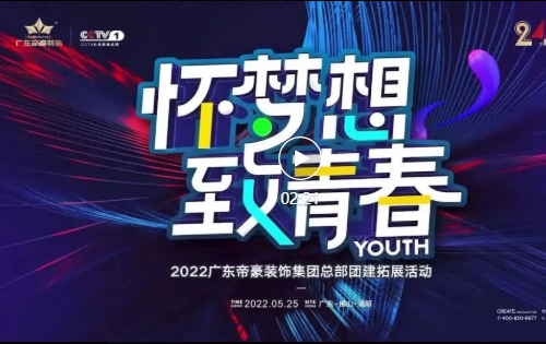 懷夢想·致青春｜我們一起向美好出發